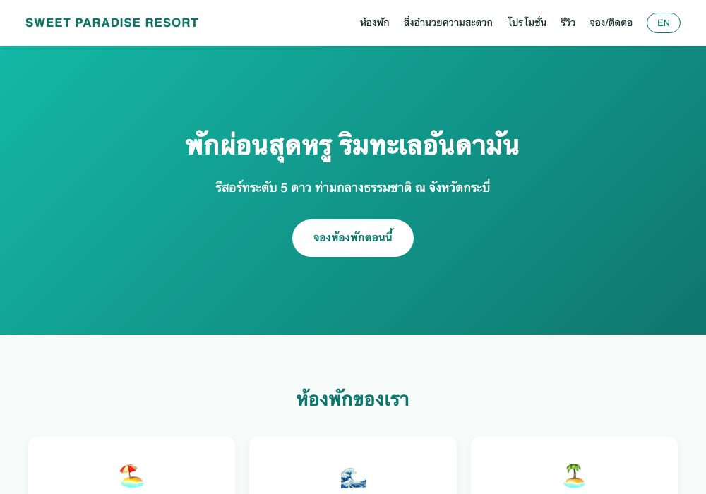 โรงแรม/ที่พัก