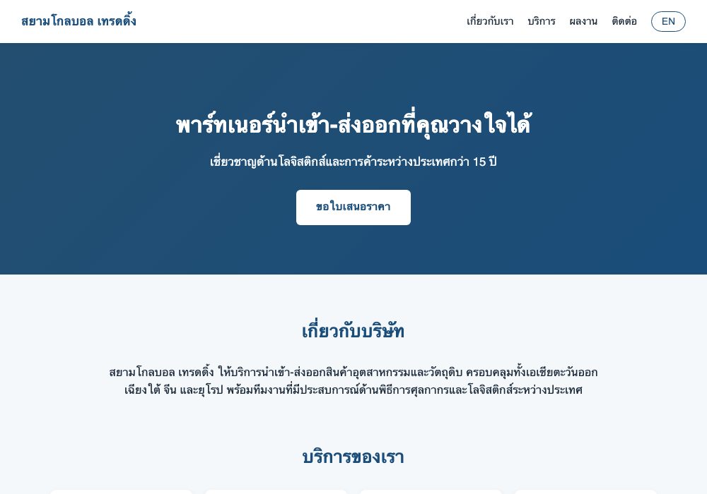 บริษัท SME ทั่วไป